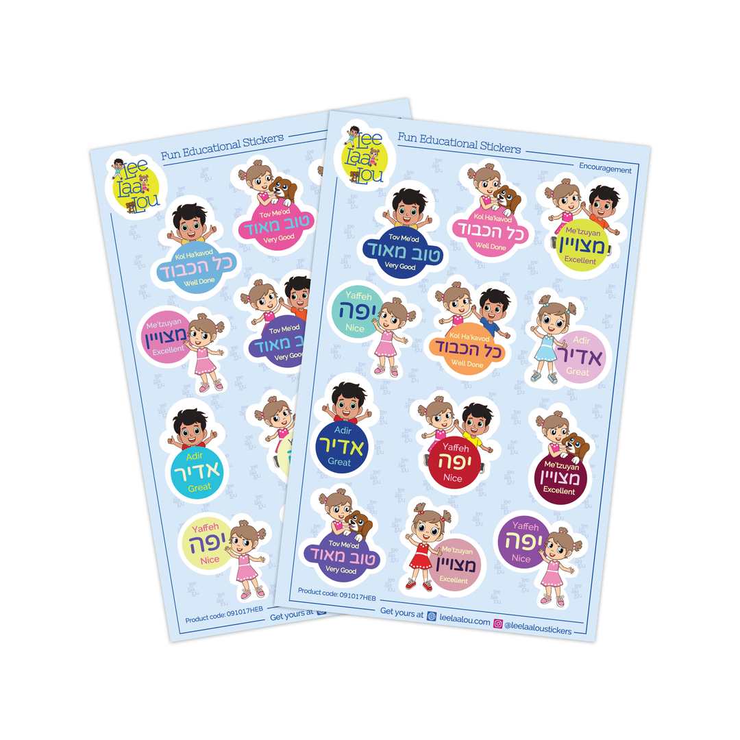 Hebrew Encouragement Stickers
